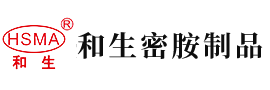 操屌女安徽省和生密胺制品有限公司